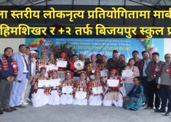 जिल्ला स्तरीय लोकनृत्य प्रतियोगितामा माबी तर्फ हिमशिखर र +२ तर्फ बिजयपुर स्कुल प्रथम