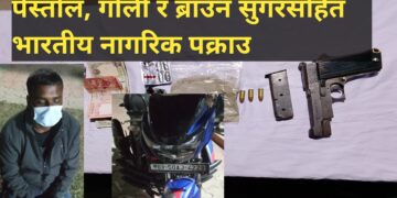 पेस्तोल, गोली र ब्राउन सुगरसहित भारतीय नागरिक पक्राउ