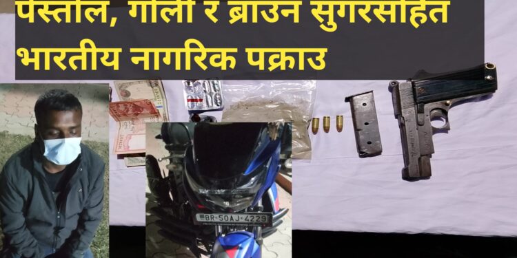 पेस्तोल, गोली र ब्राउन सुगरसहित भारतीय नागरिक पक्राउ